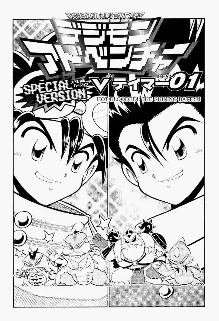 Digimon Adventure V-Tamer 01 Chapter 51.5 6